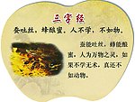 三字经
