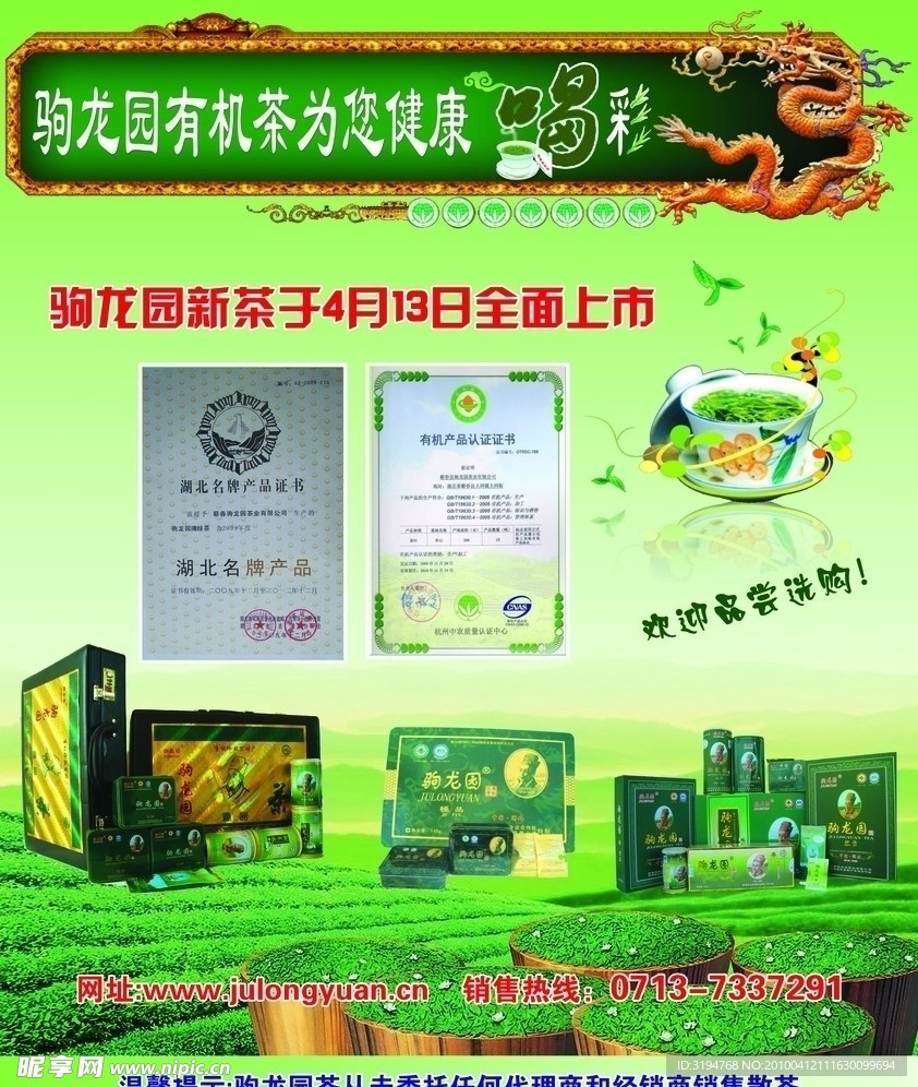 驹龙园 茶