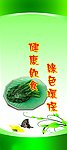 环保