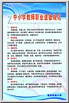 教师职业道德规范
