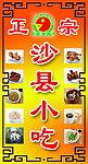 沙县小吃