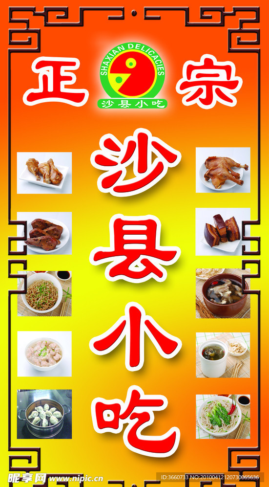 沙县小吃