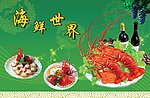 海鲜 龙虾广告