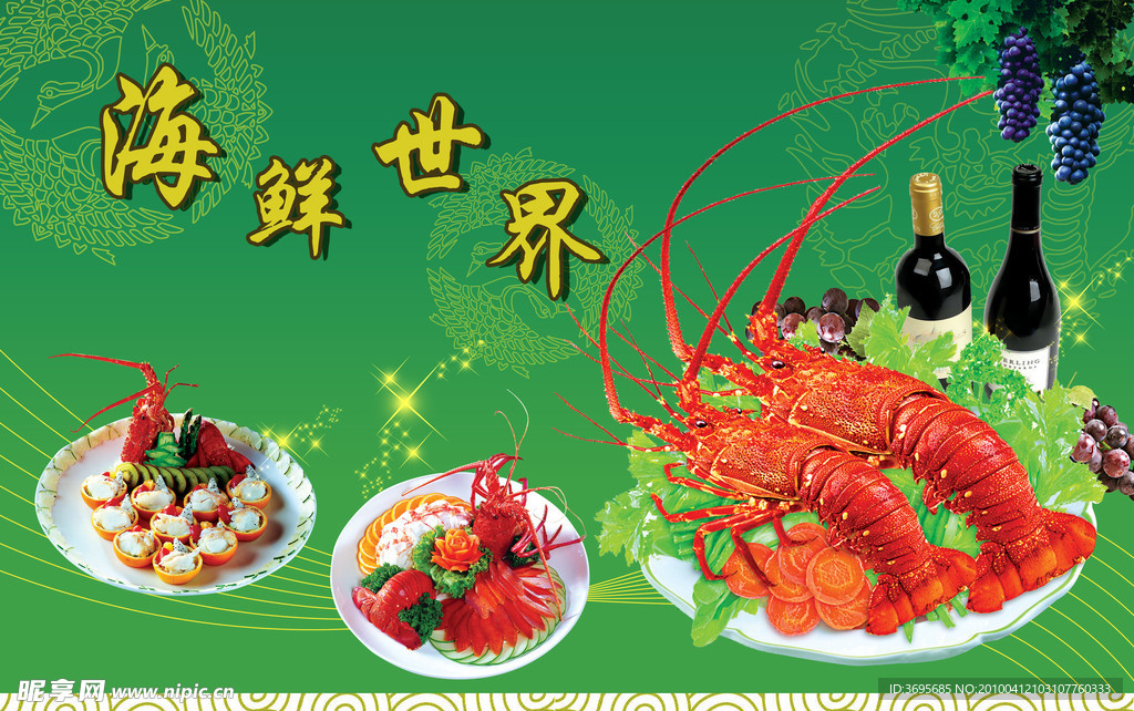 海鲜 龙虾广告