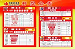 福利彩票开奖公告