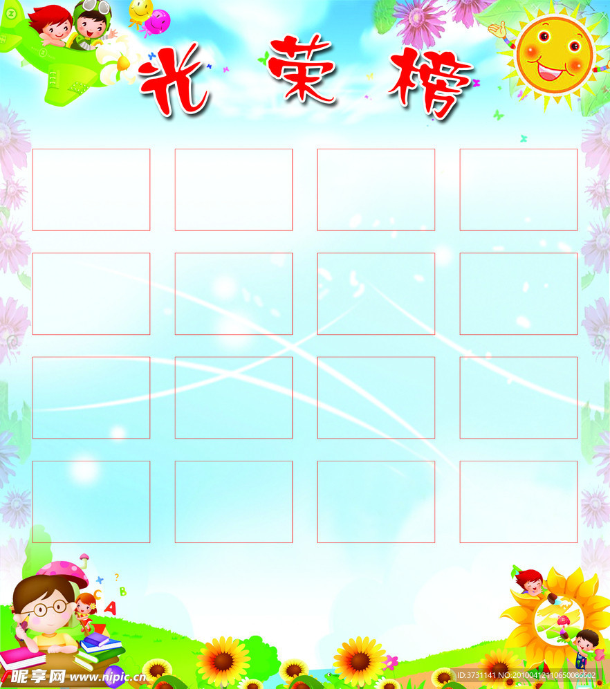 光荣榜