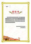 房地产授权书