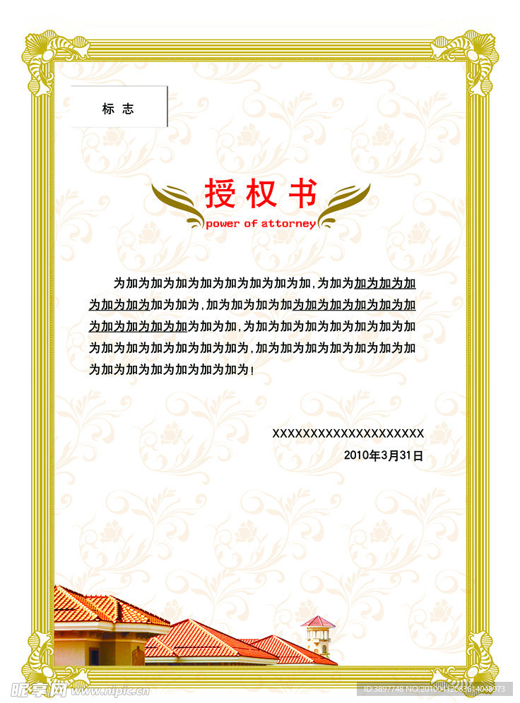 房地产授权书