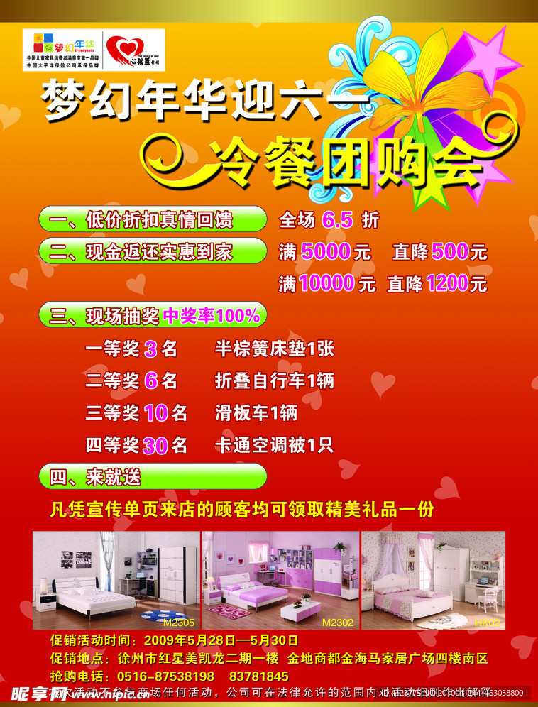 冷餐团购会彩页