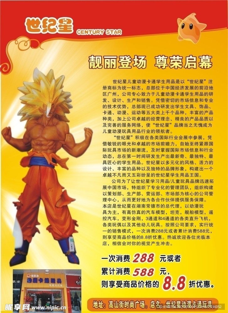 世纪星DM单