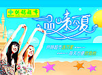 夏天