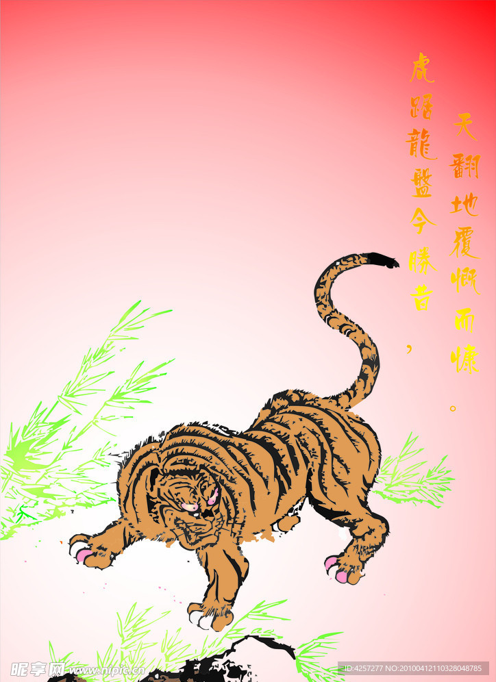虎威