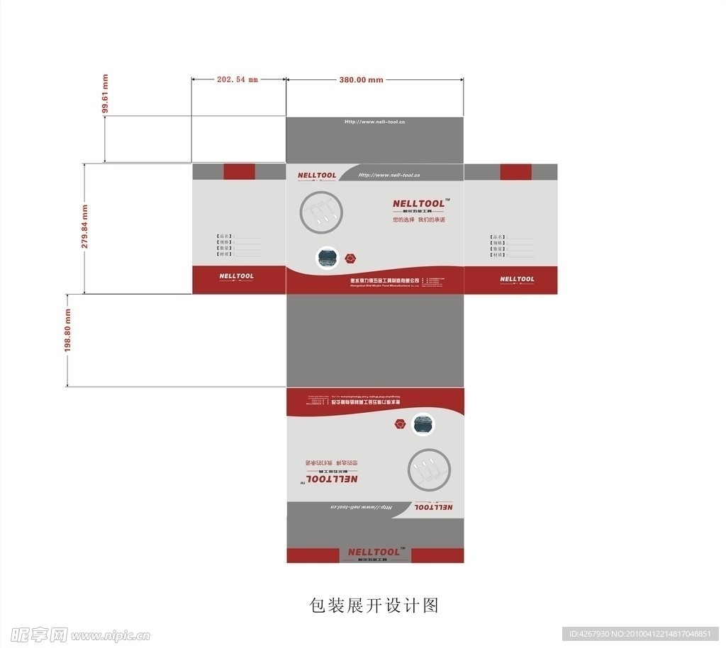 五金工具包装设计