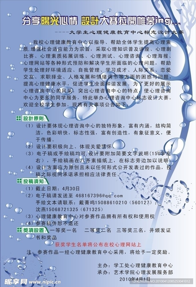 标志设计大赛海报