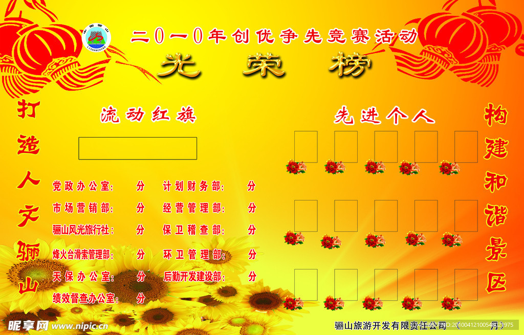 光荣榜
