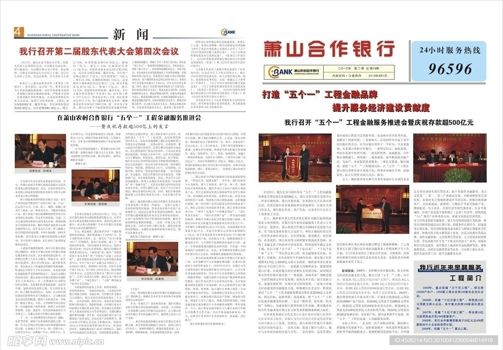 企业报设计