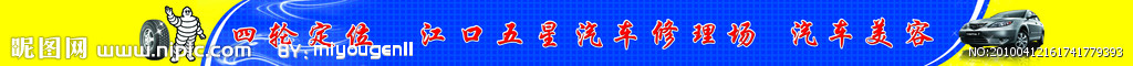 汽车美容