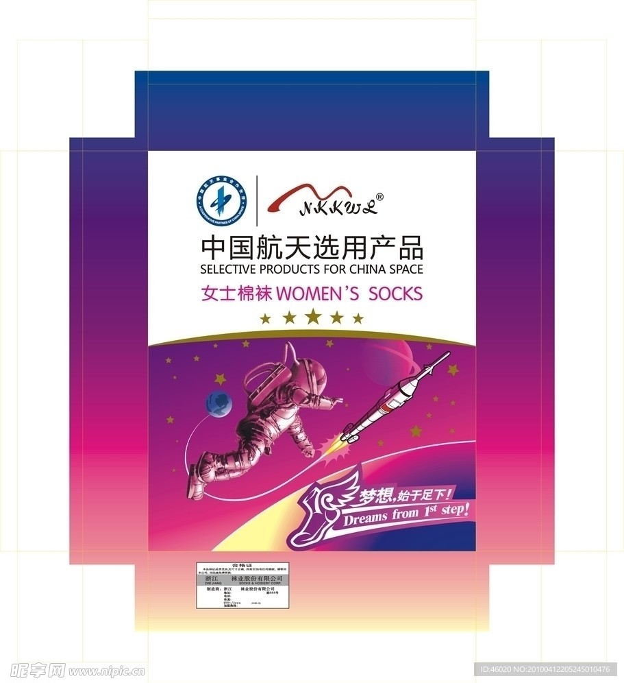 中国航天选用产品 袜子盒子