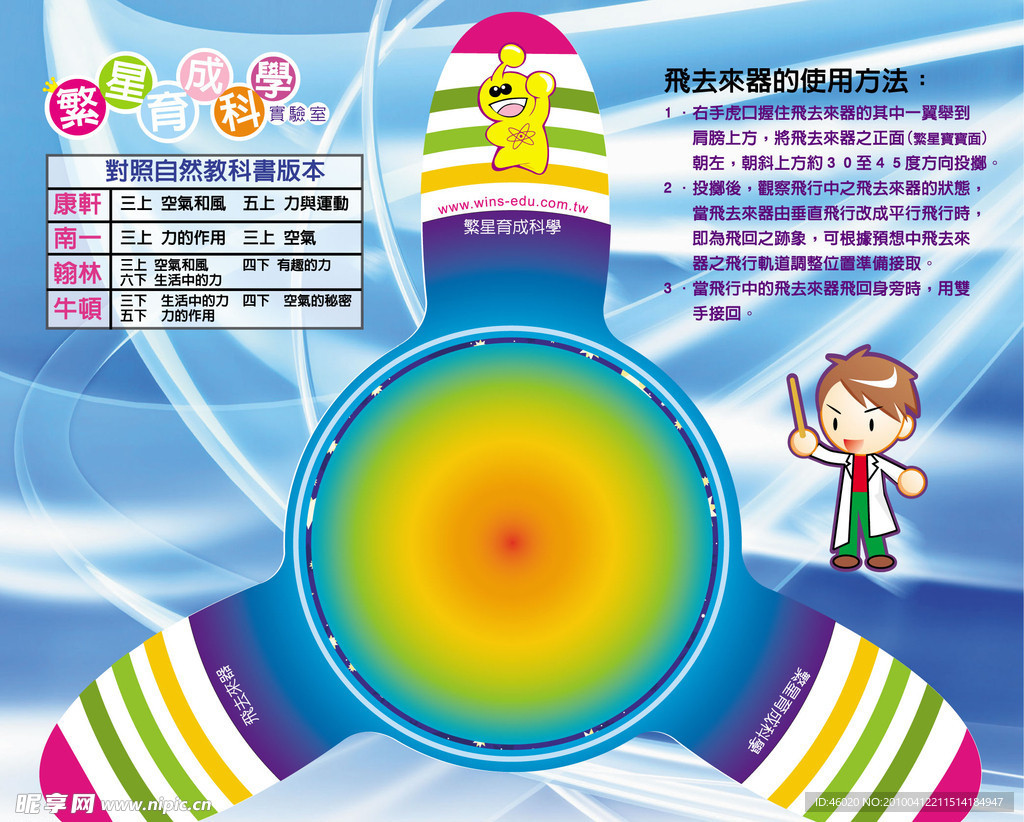 飛去來器(正面) 纸卡