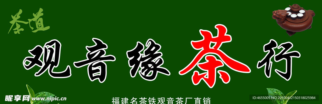 茶叶店