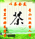 品茶对联