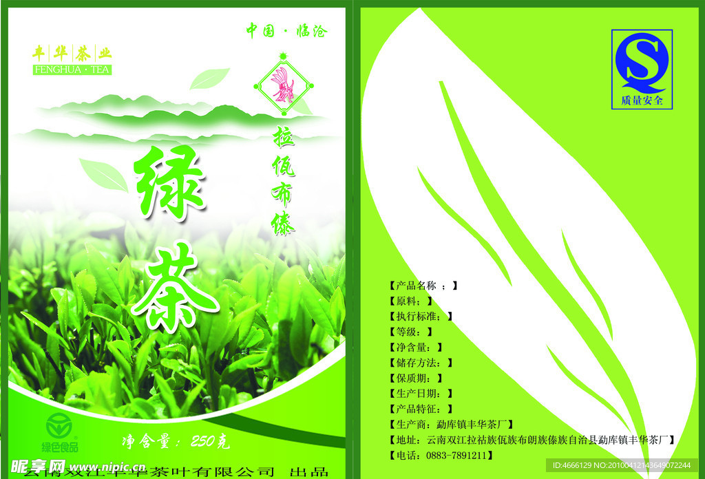 茶叶包装