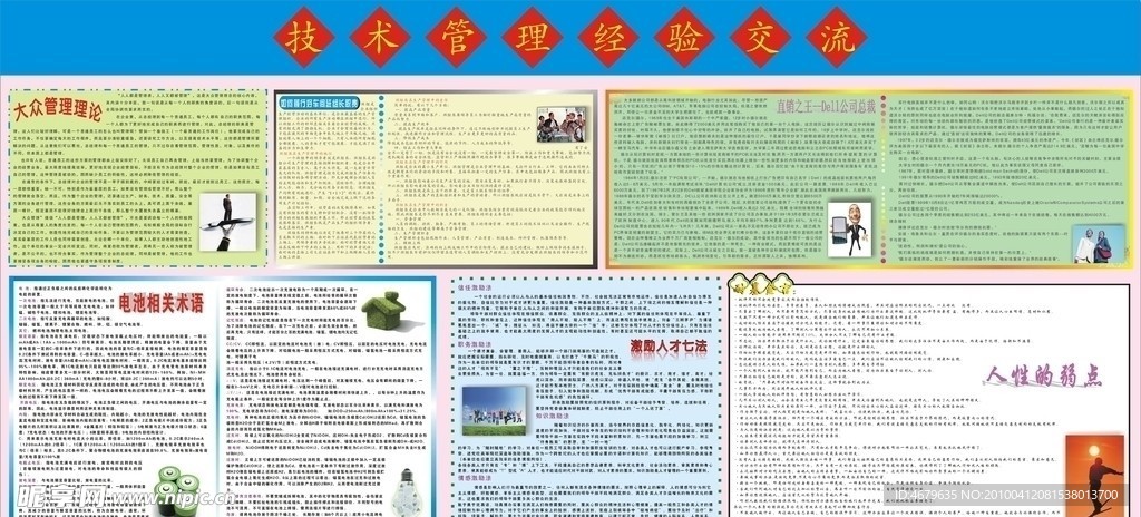 宣传栏