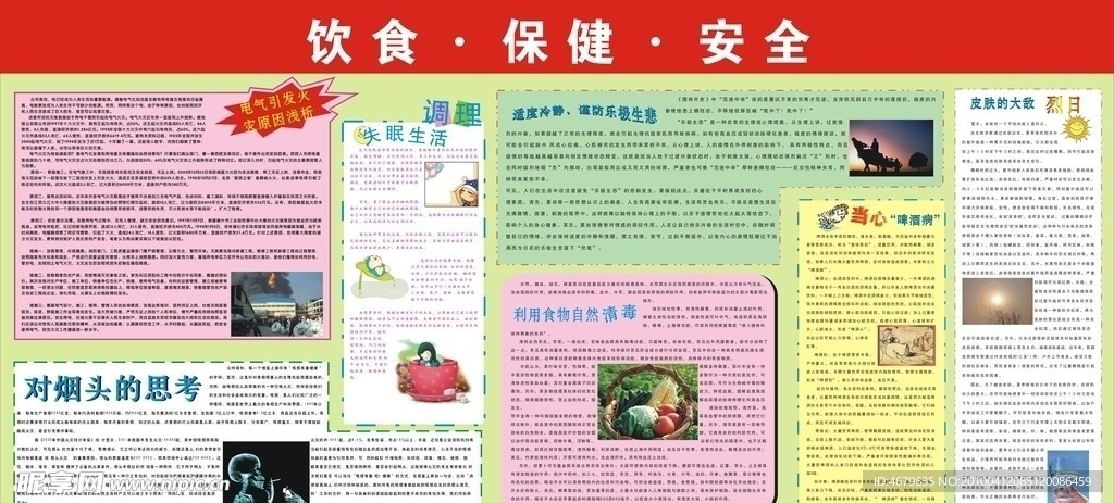 宣传栏