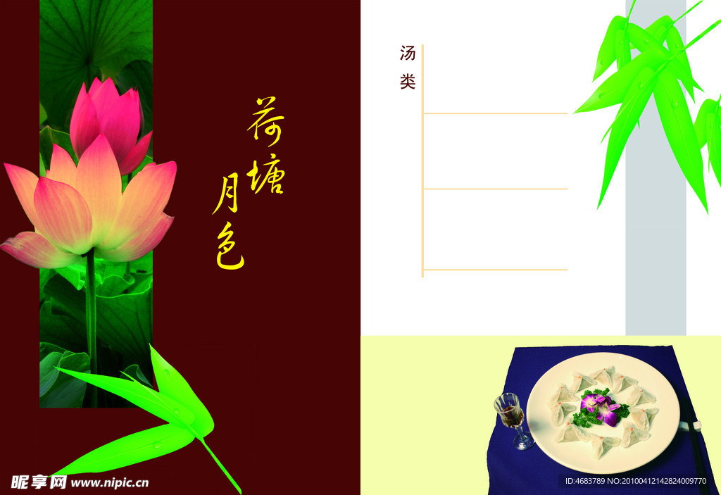 菜谱模版