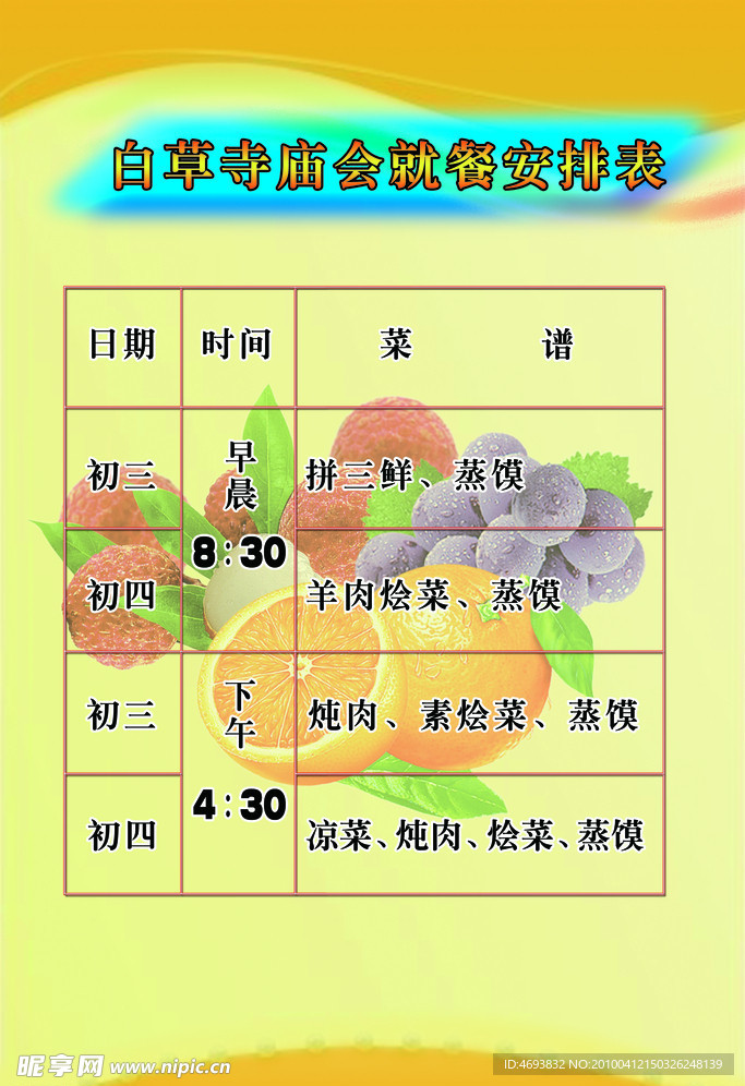 就餐 安排表 简洁