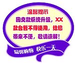 温馨提示牌