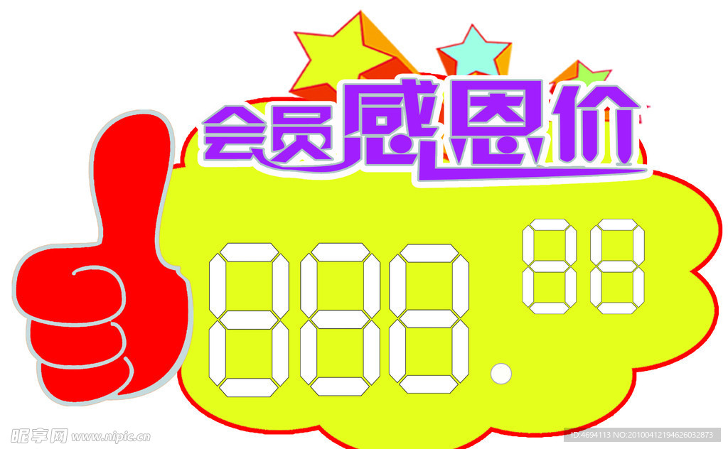会员价格牌