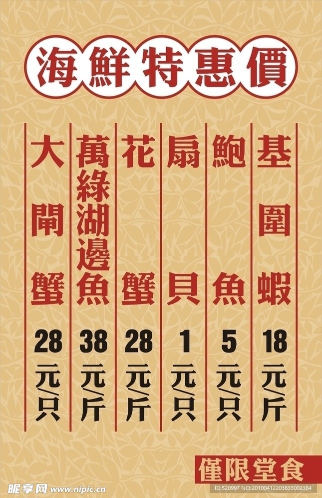 海鲜特惠 水牌