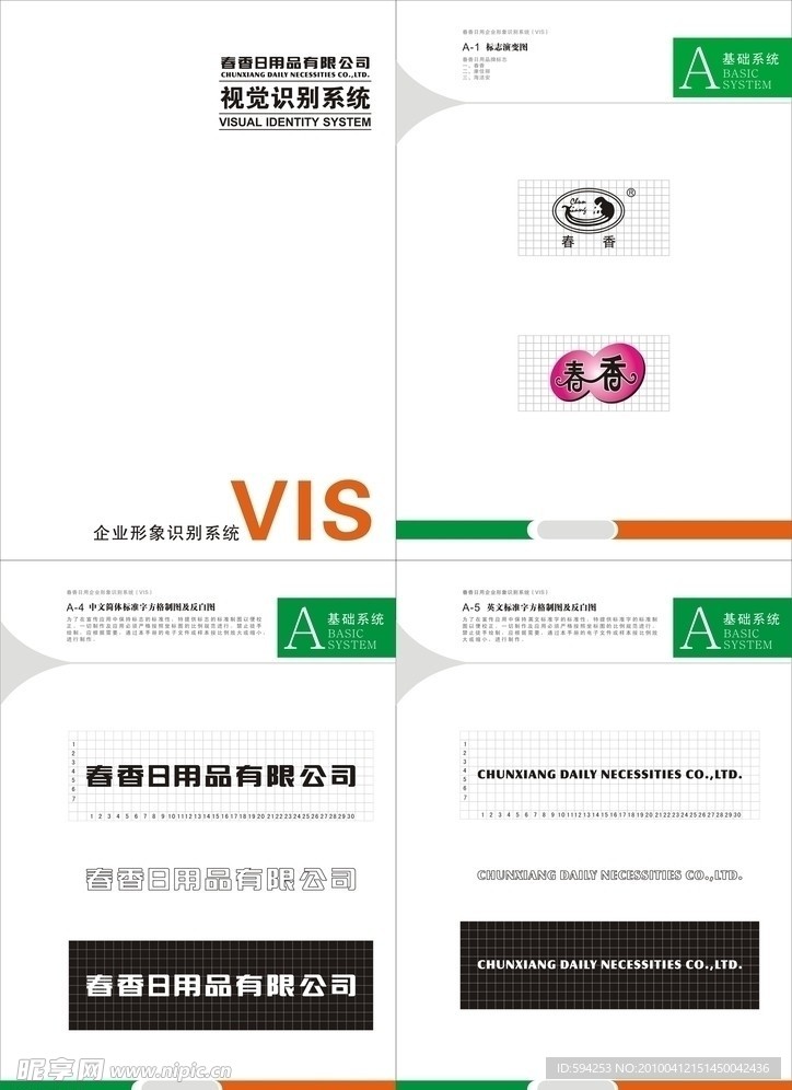 企业VI