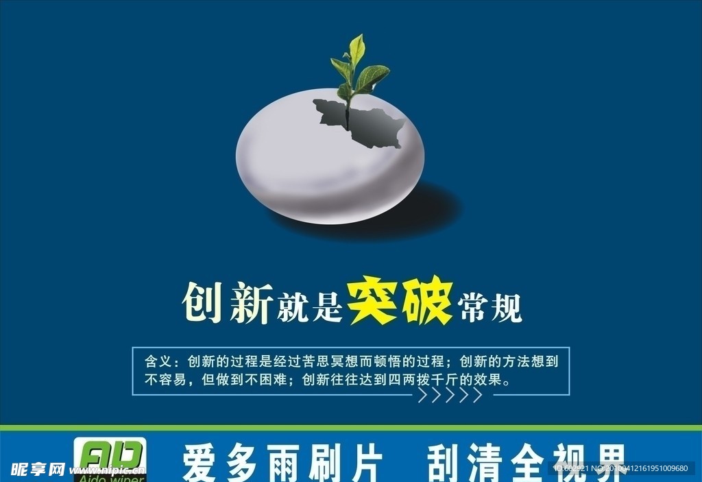 创新就是突破常规