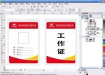 工牌设计
