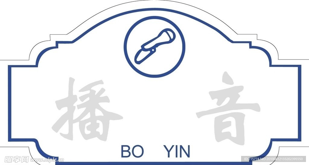 超市雕刻牌样