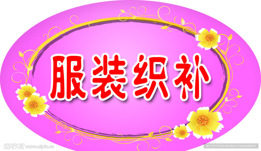 服务修补