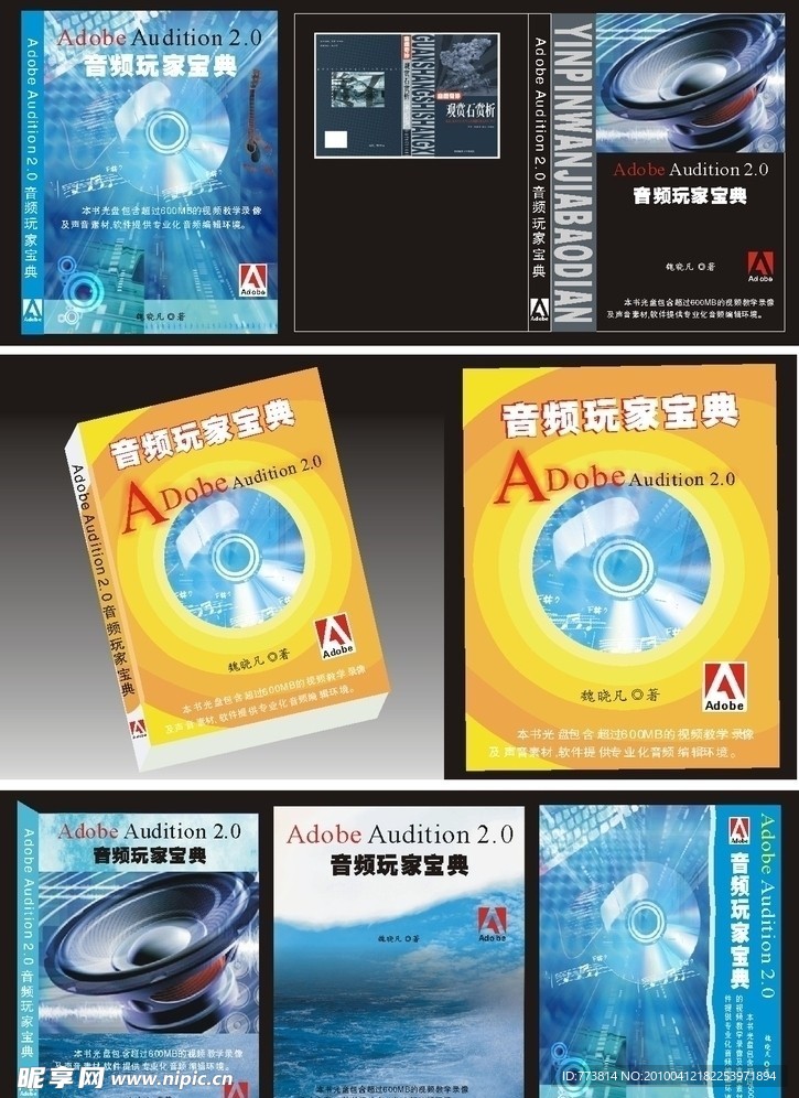 Adobe音频书封