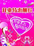 开业酬宾模版