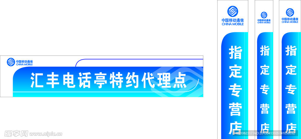 中国移动特约代理点