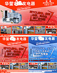 家电公司户外广告