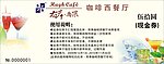 现金券