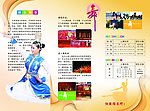 舞蹈学校三折页内页