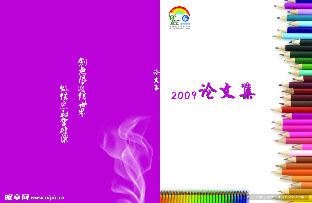 中国移动论文集
