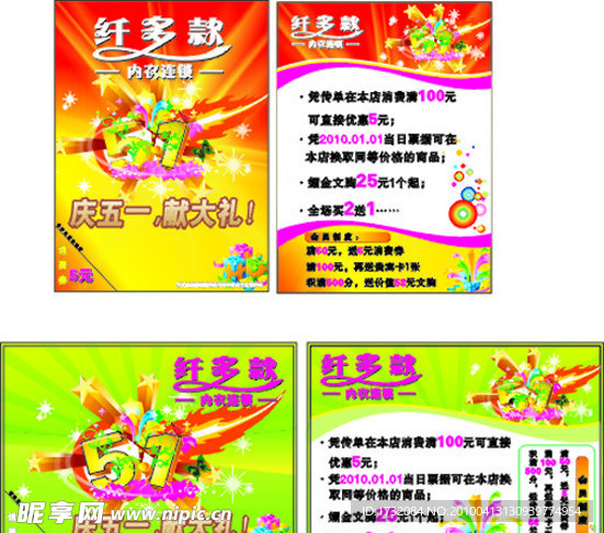 五一宣传单 五一DM单 五一素材