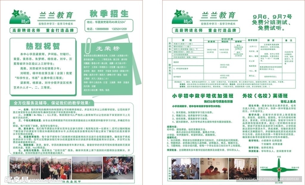教育宣传单