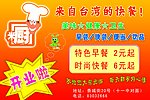 开业啦