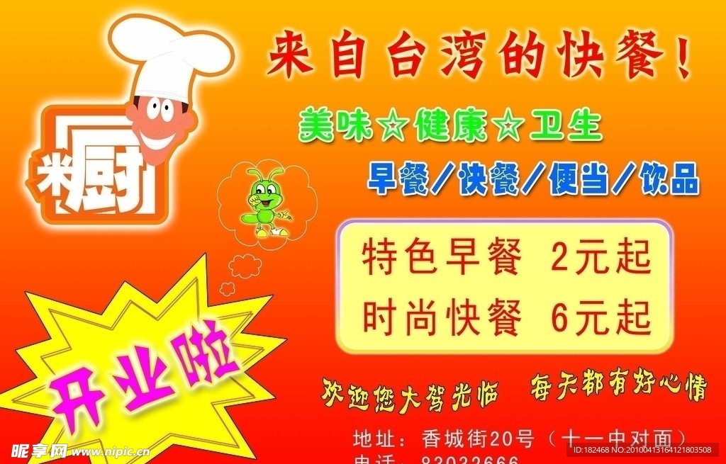 开业啦