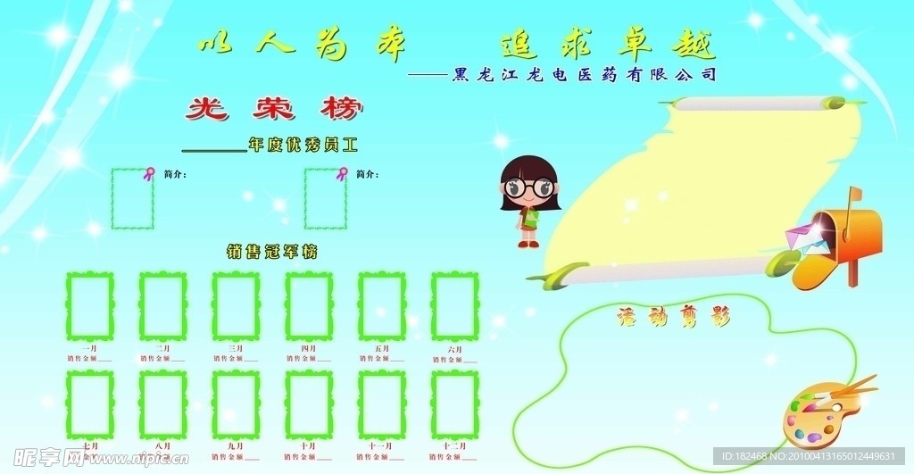 光荣榜